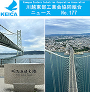工業会ニュースNo177